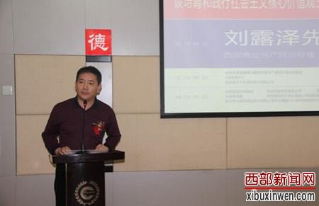   刘露泽结合自身工作谈践行社会主义核心价值观　