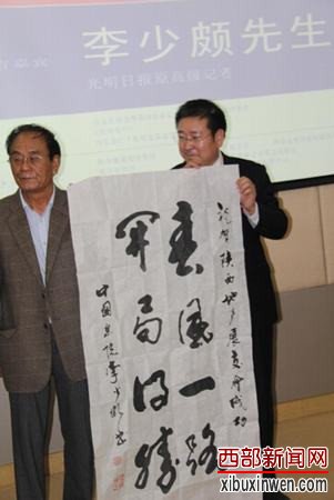 光明日报原高级记者李少颇先生题赠墨宝祝贺论坛召开