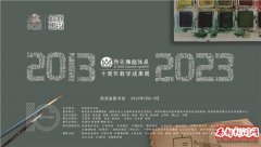 西美美术书法十周年教学成果展在陕西省图书馆隆重开幕