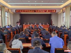 富平县城市管理执法局“党课开讲啦”（三十七）